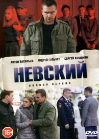 Невский 4 сезон Тень архитектора (2020)