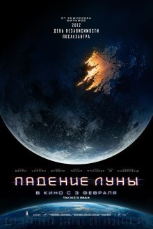  Падение Луны (фильм, 2022)